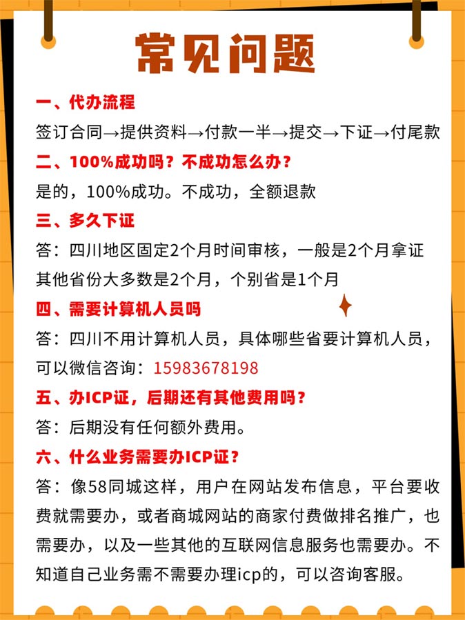 常见问题.jpg